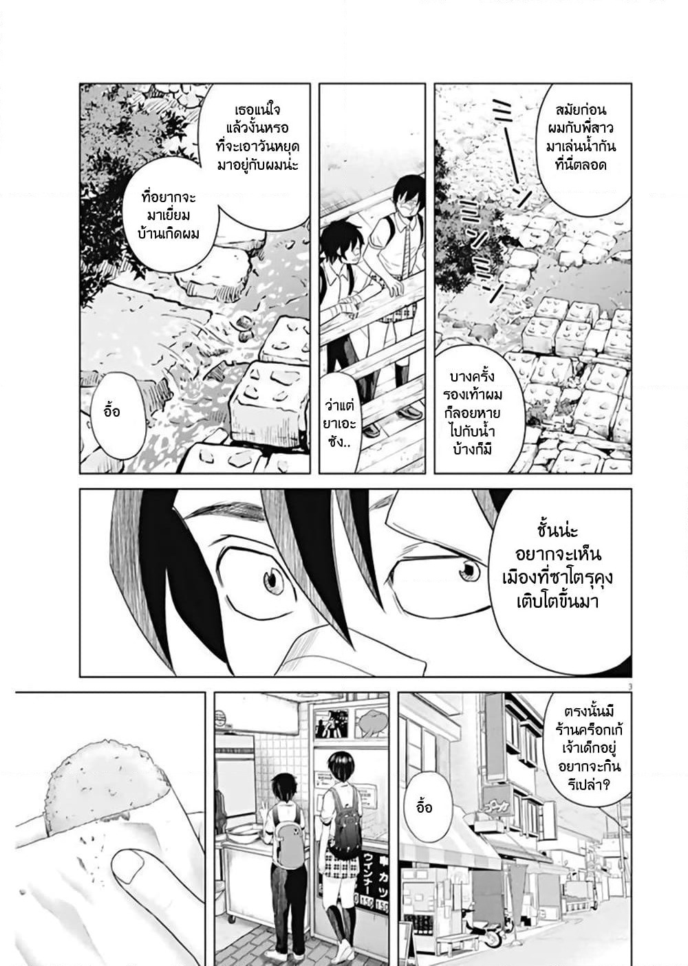 Saotome girl, Hitakakusu page 3