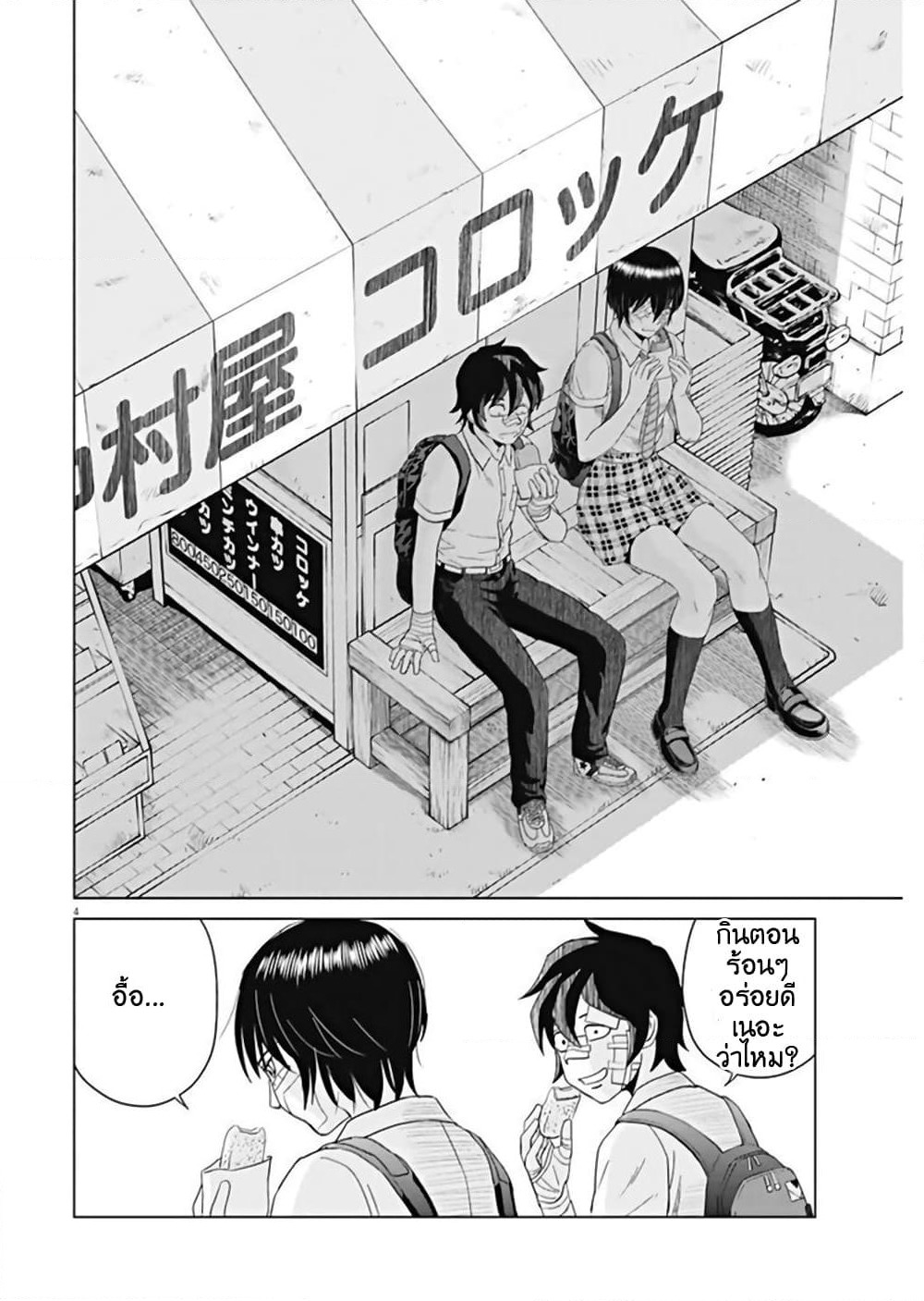 Saotome girl, Hitakakusu page 4
