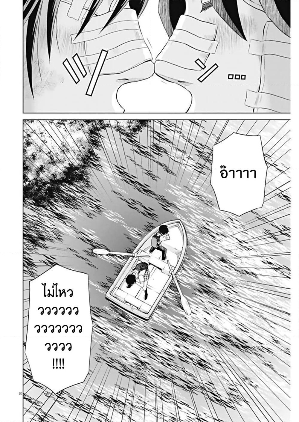 Saotome girl, Hitakakusu page 10