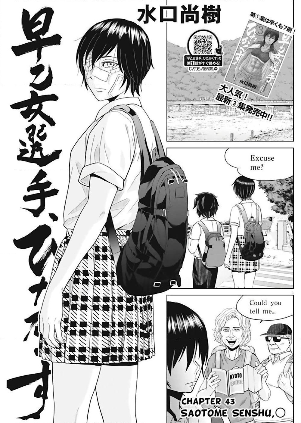 Saotome girl, Hitakakusu page 1