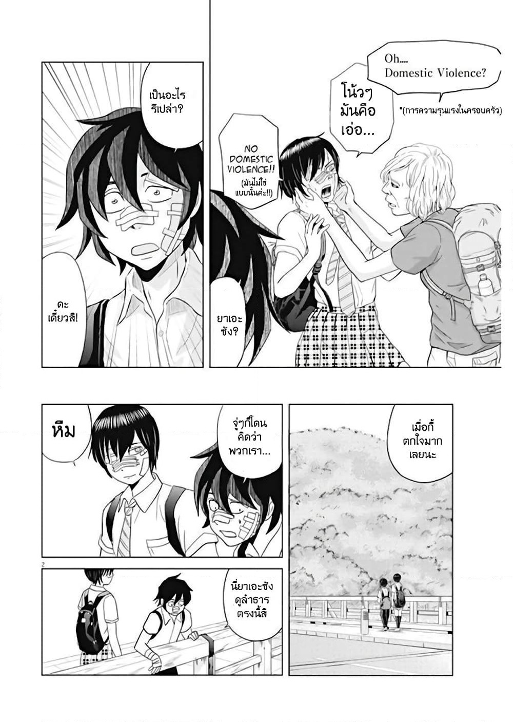 Saotome girl, Hitakakusu page 2