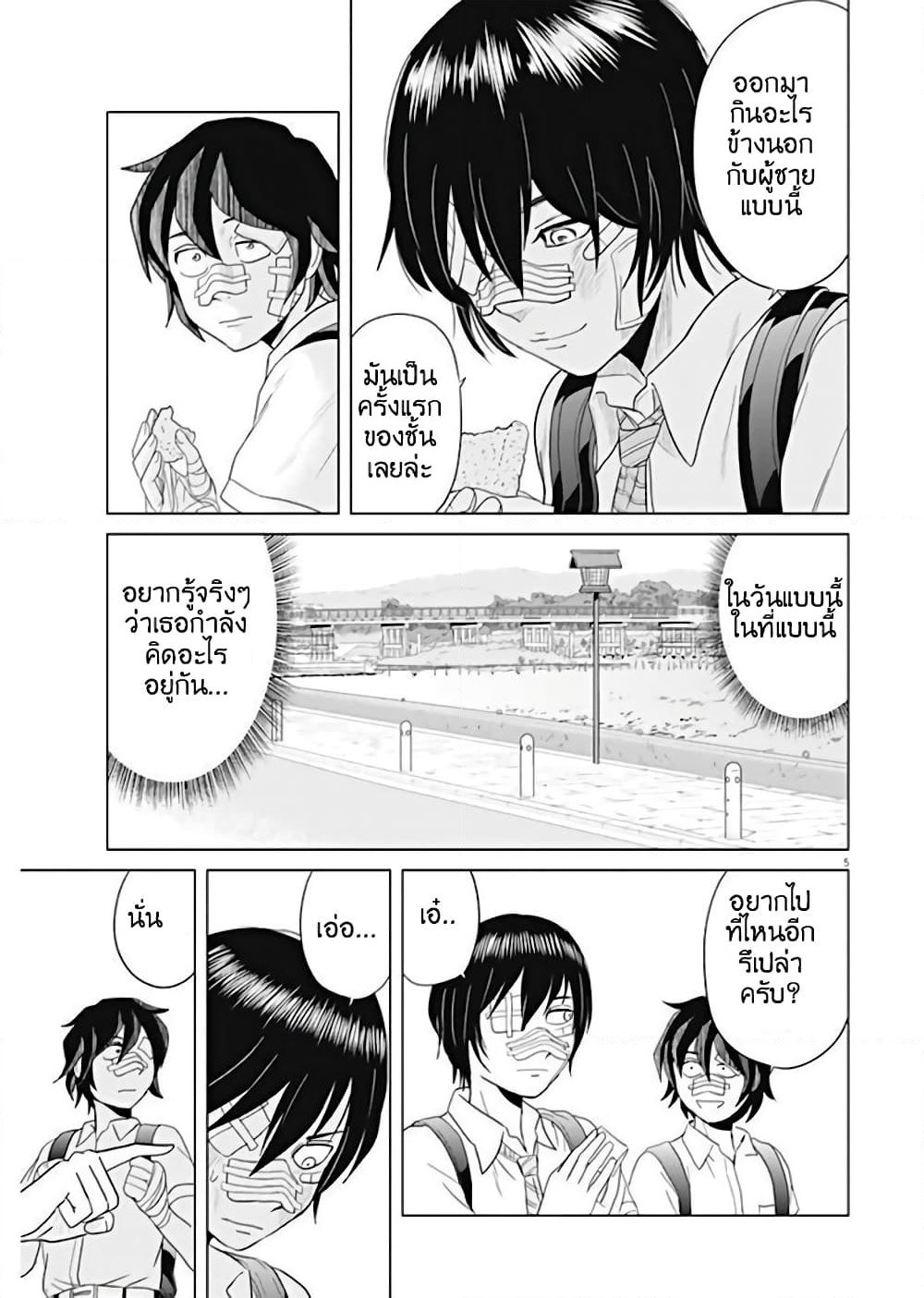 Saotome girl, Hitakakusu page 5