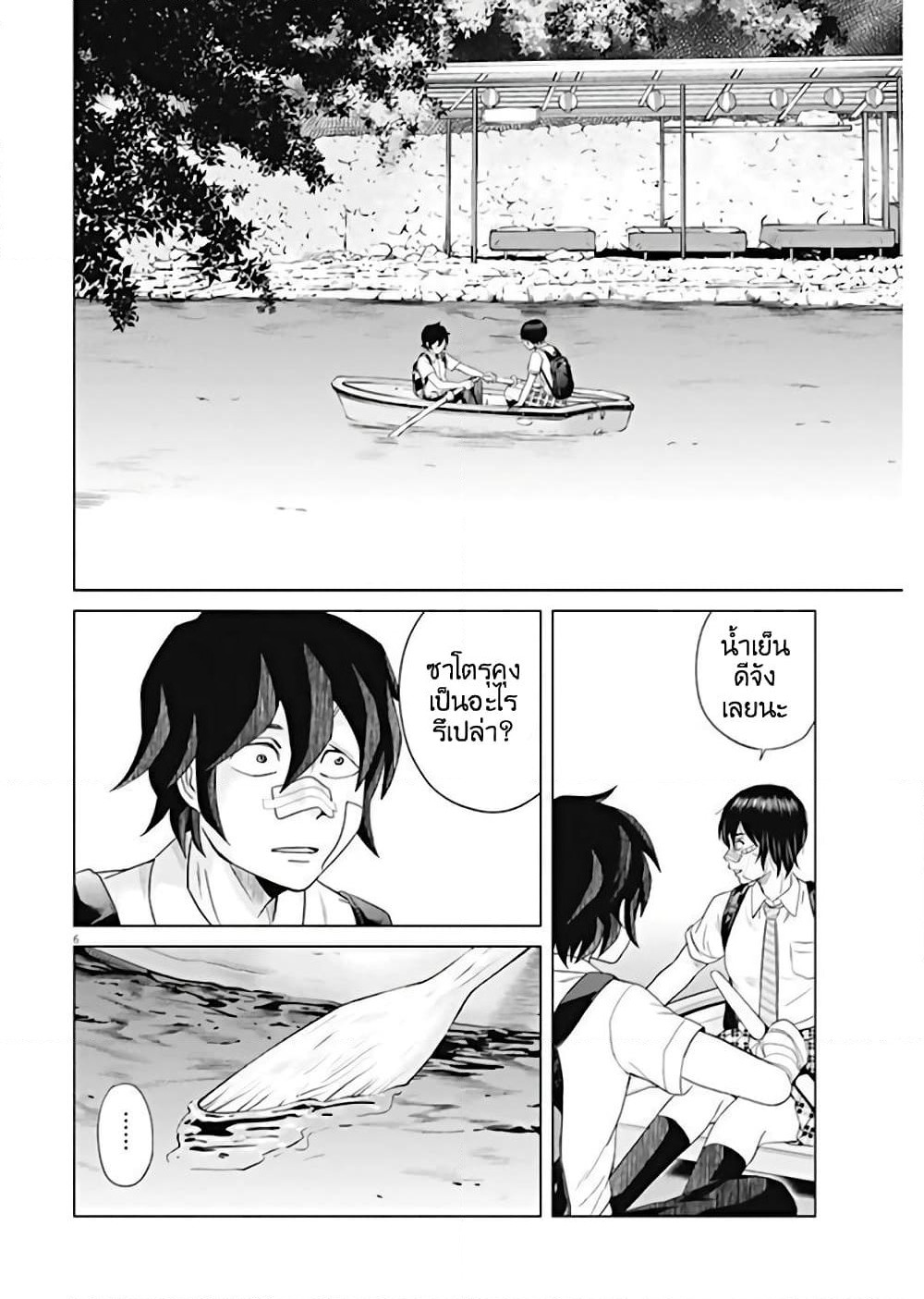 Saotome girl, Hitakakusu page 6