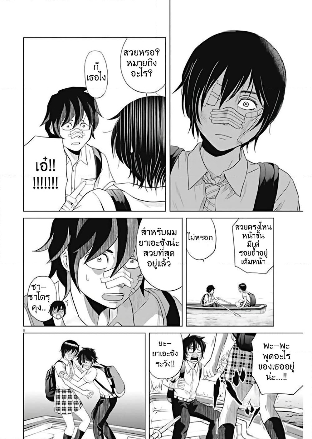Saotome girl, Hitakakusu page 8