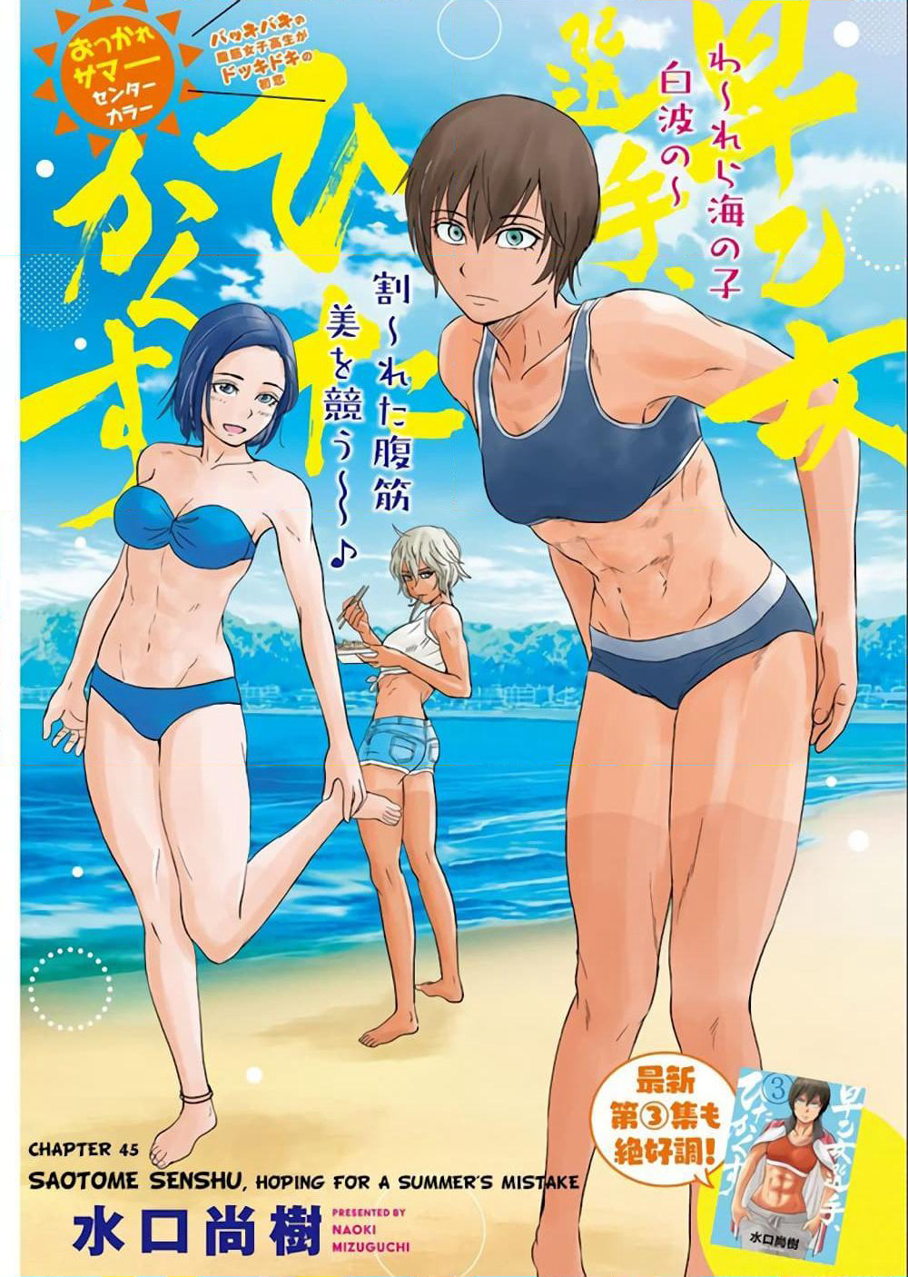 Saotome girl, Hitakakusu page 1