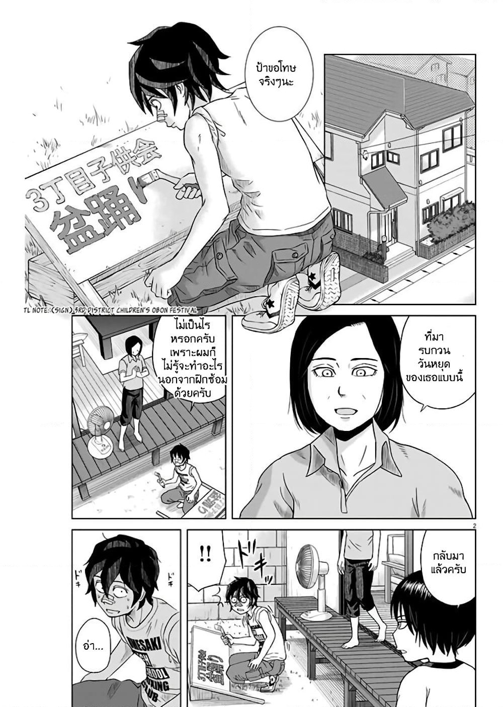 Saotome girl, Hitakakusu page 2