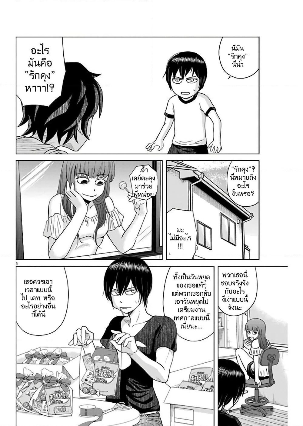 Saotome girl, Hitakakusu page 3