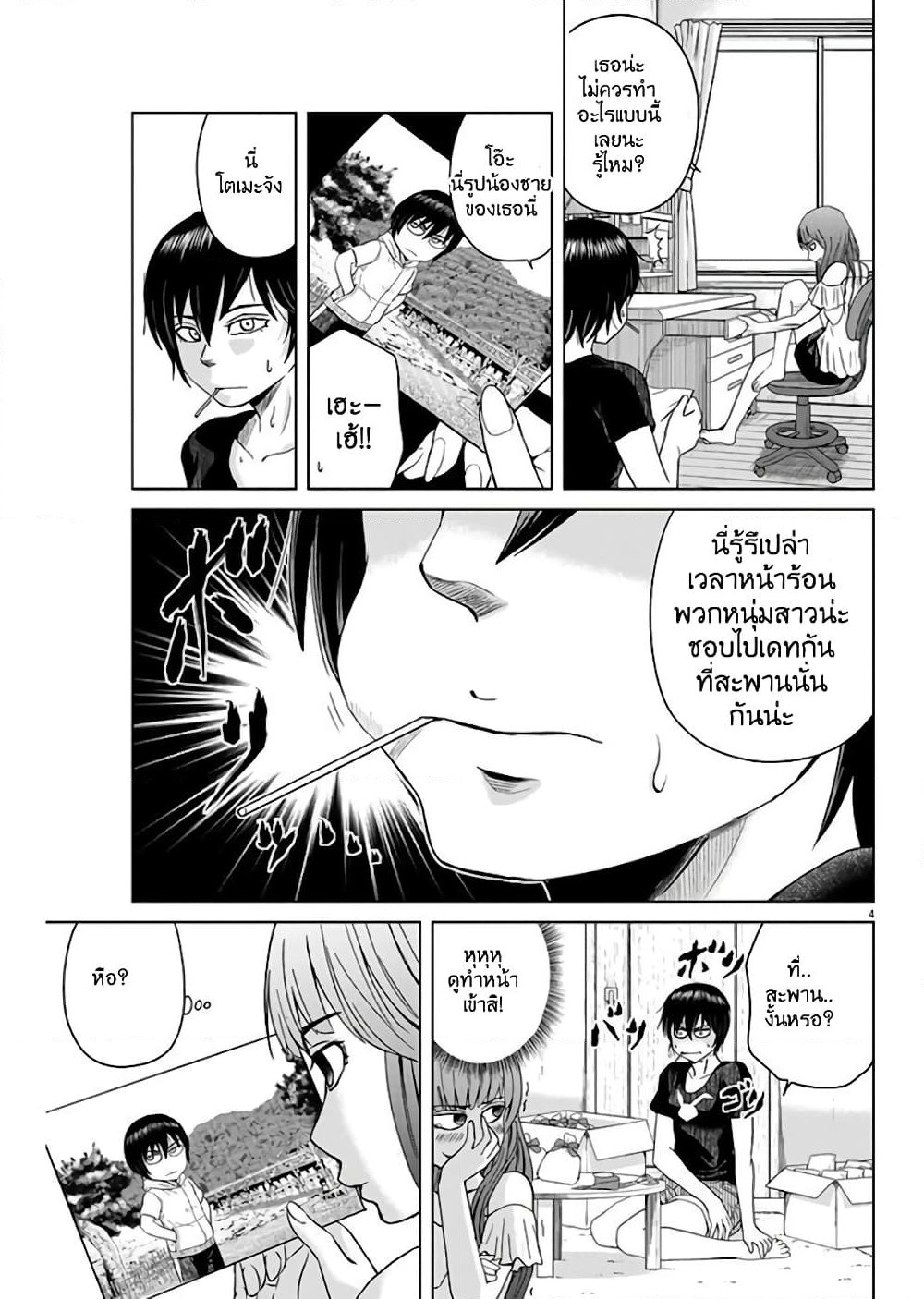 Saotome girl, Hitakakusu page 4