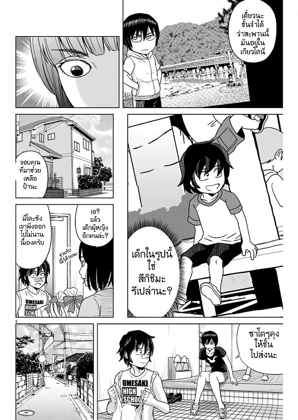 Saotome girl, Hitakakusu page 5
