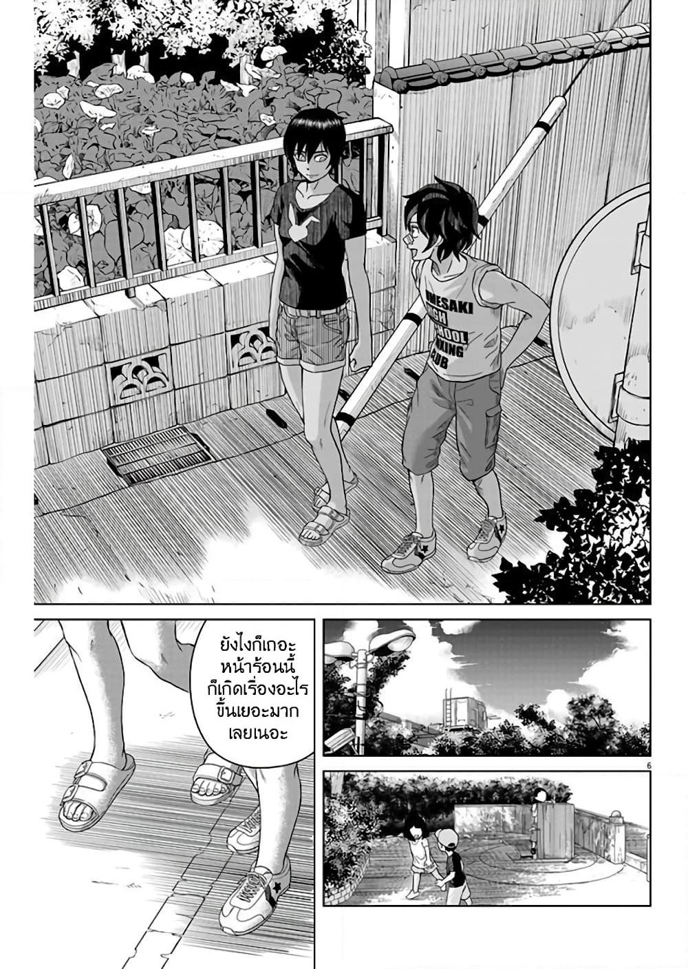 Saotome girl, Hitakakusu page 6
