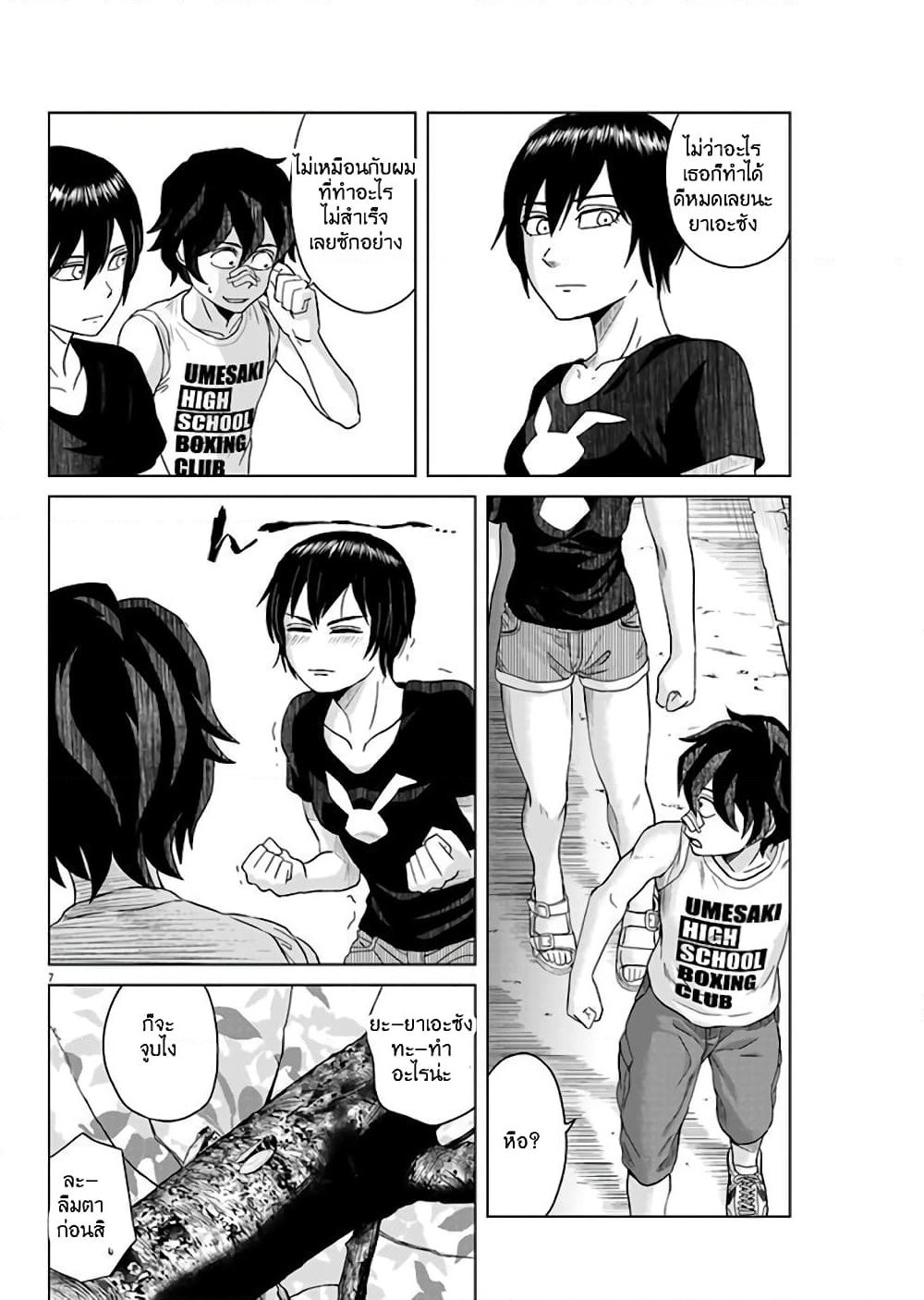 Saotome girl, Hitakakusu page 7