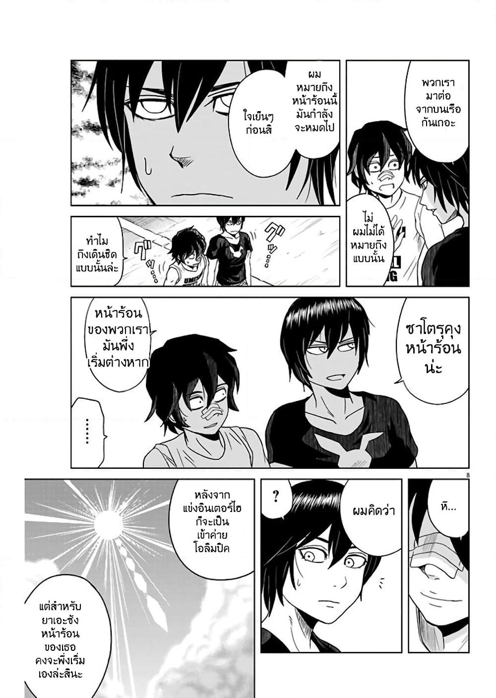 Saotome girl, Hitakakusu page 8