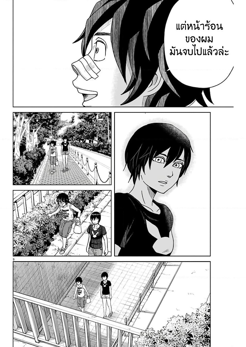 Saotome girl, Hitakakusu page 9