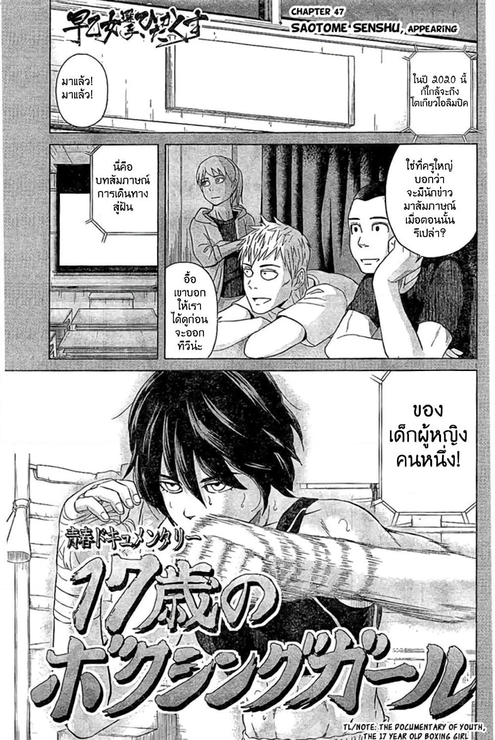 Saotome girl, Hitakakusu page 1