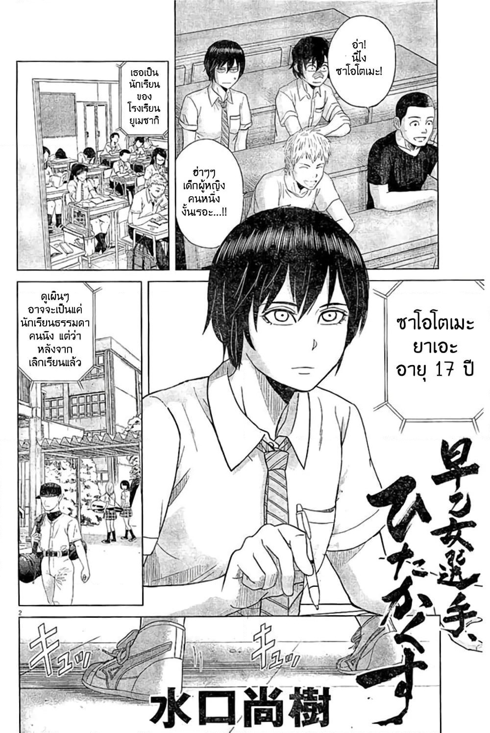 Saotome girl, Hitakakusu page 2