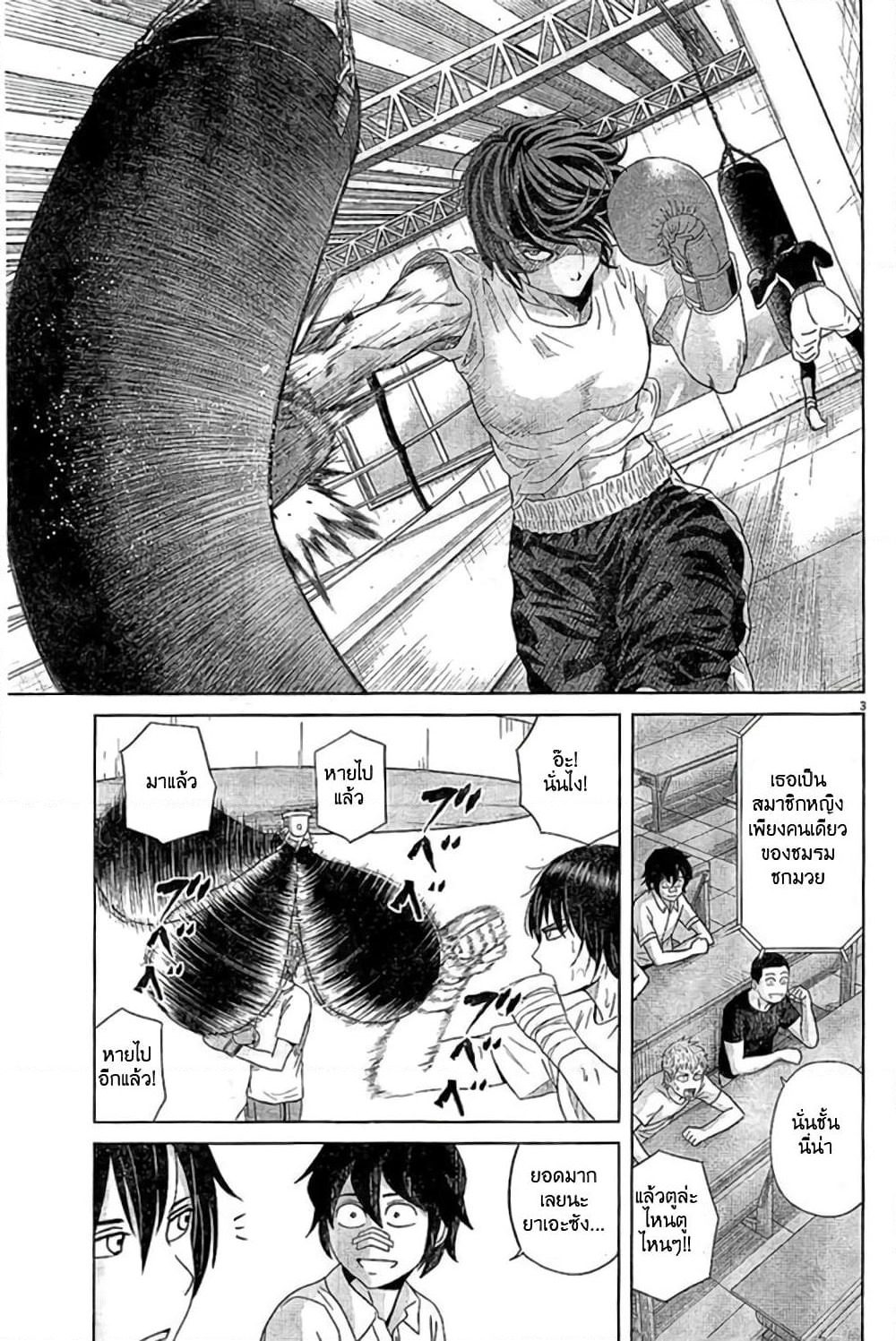 Saotome girl, Hitakakusu page 3