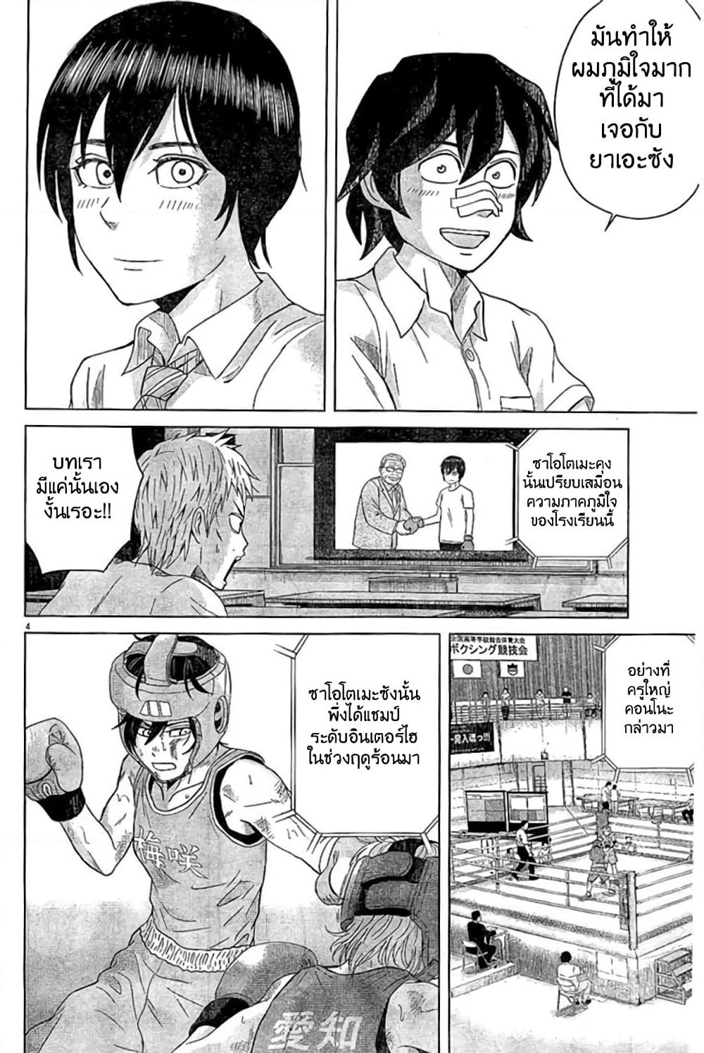 Saotome girl, Hitakakusu page 4