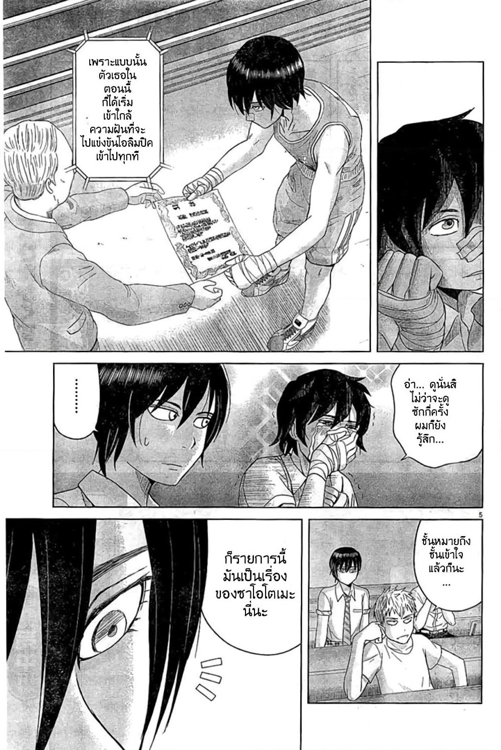 Saotome girl, Hitakakusu page 5