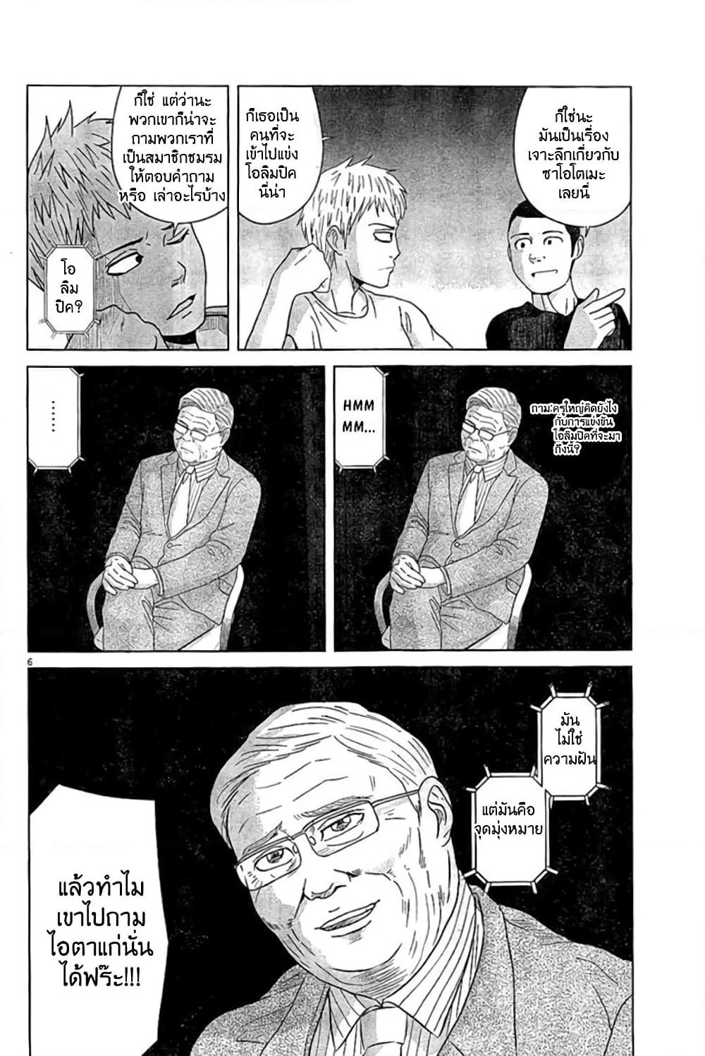 Saotome girl, Hitakakusu page 6