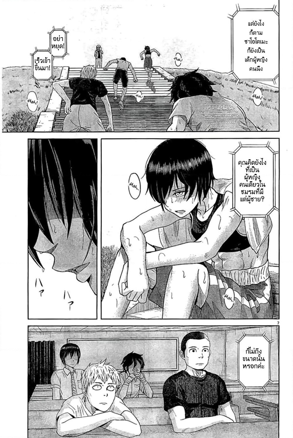 Saotome girl, Hitakakusu page 7