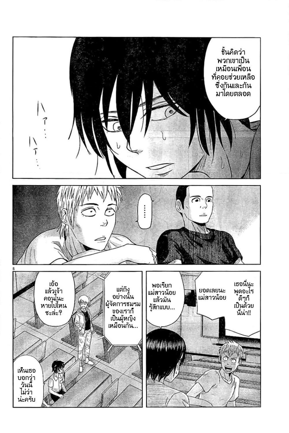 Saotome girl, Hitakakusu page 8