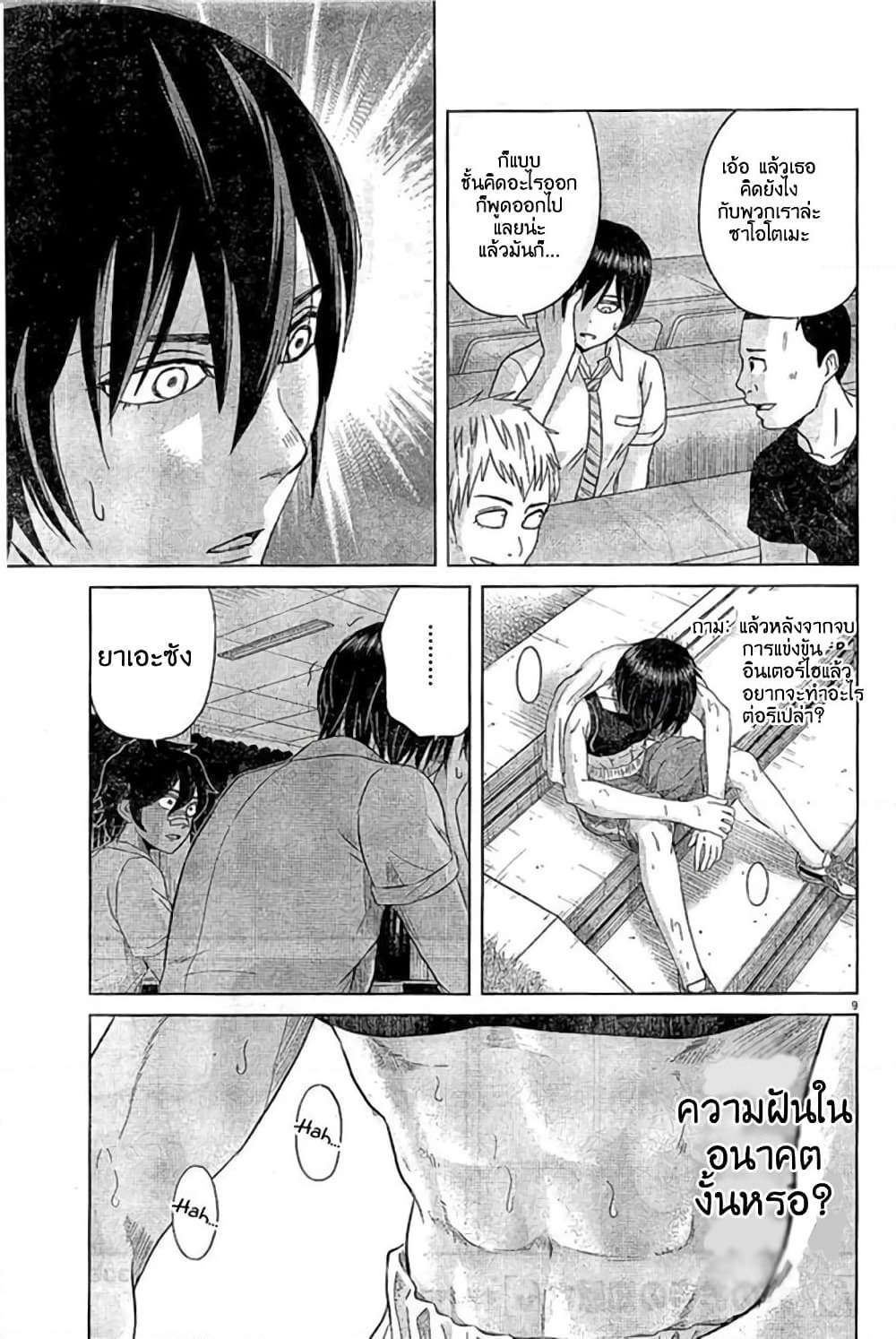 Saotome girl, Hitakakusu page 9