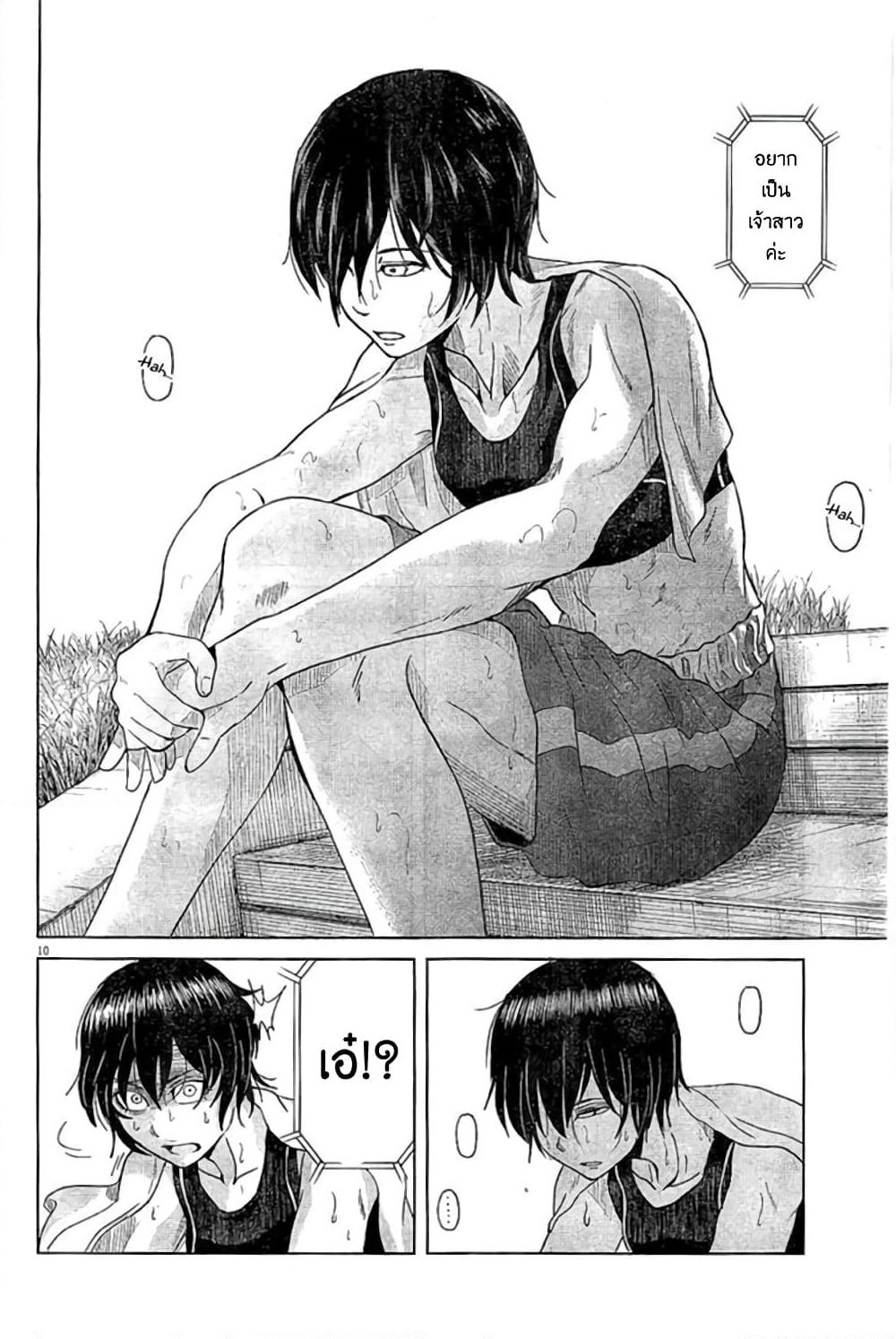Saotome girl, Hitakakusu page 10