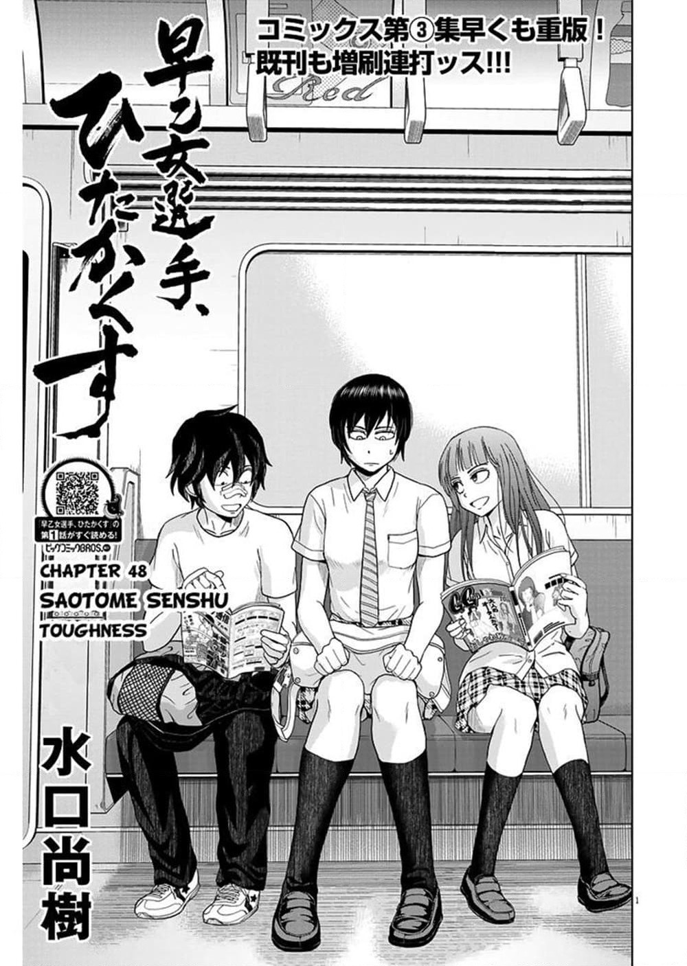 Saotome girl, Hitakakusu page 1