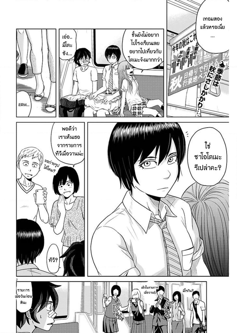Saotome girl, Hitakakusu page 2