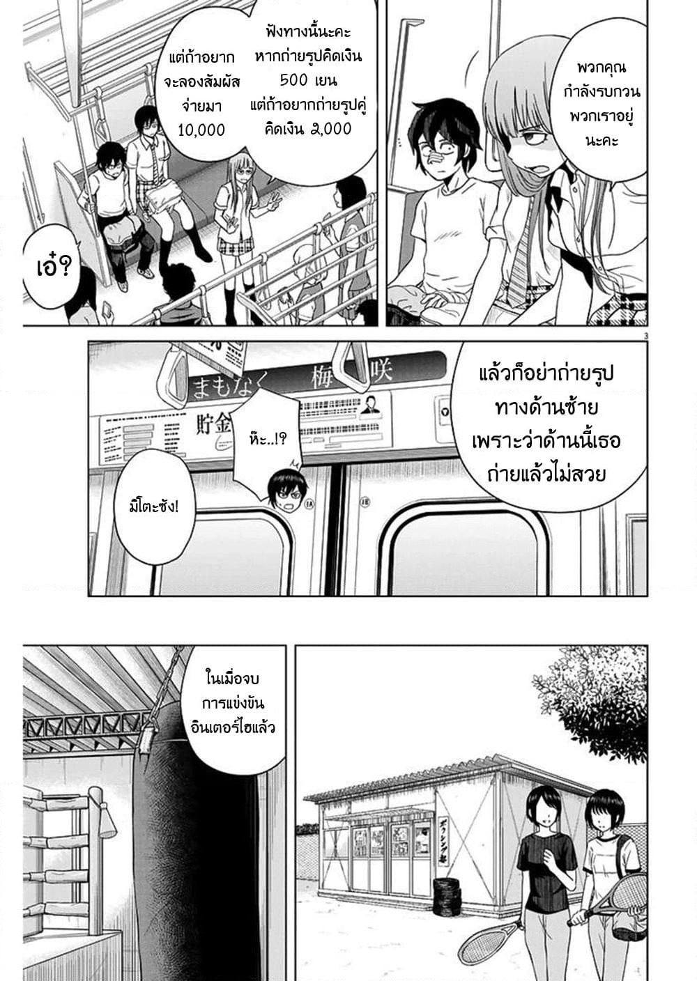 Saotome girl, Hitakakusu page 3