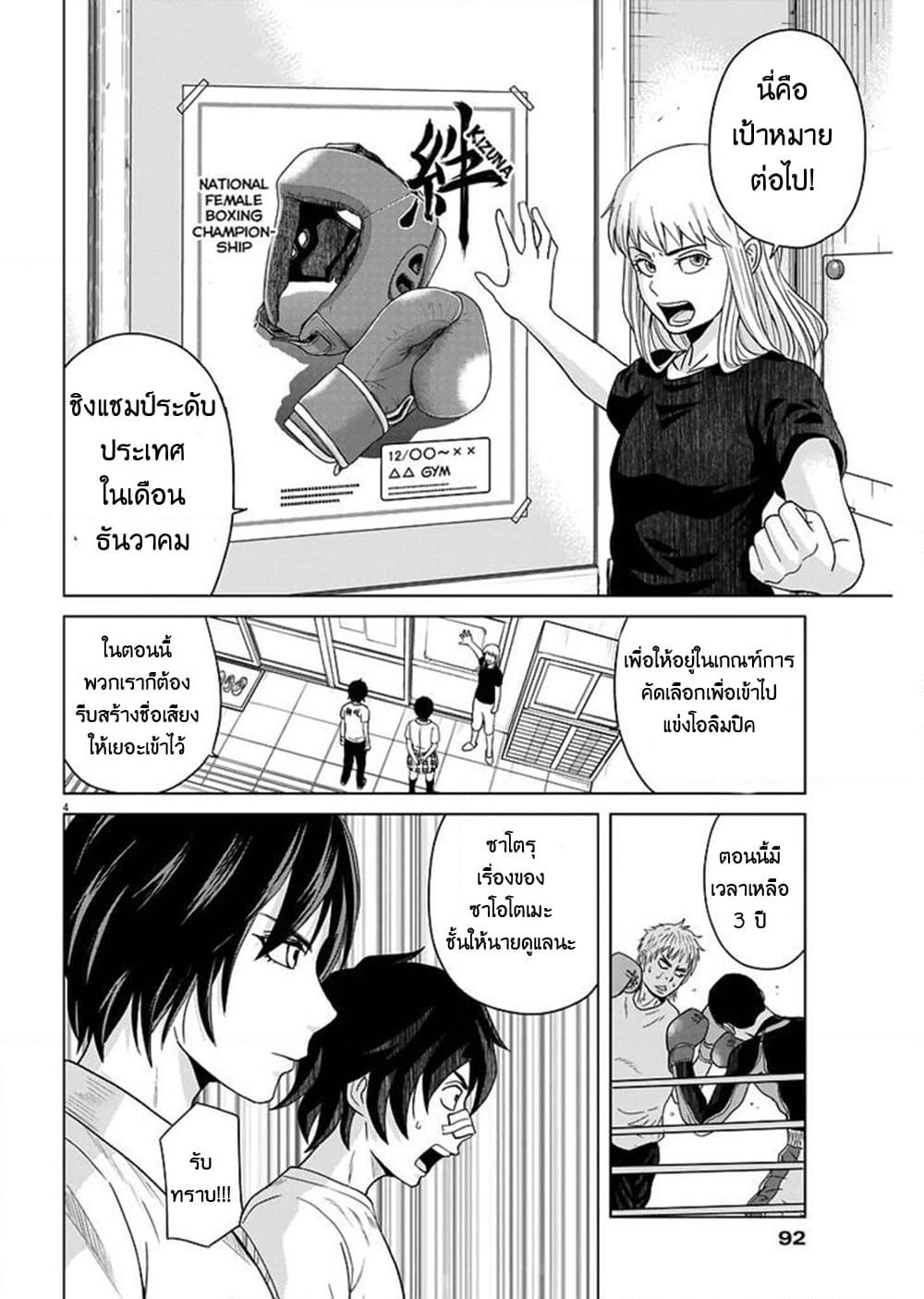 Saotome girl, Hitakakusu page 4
