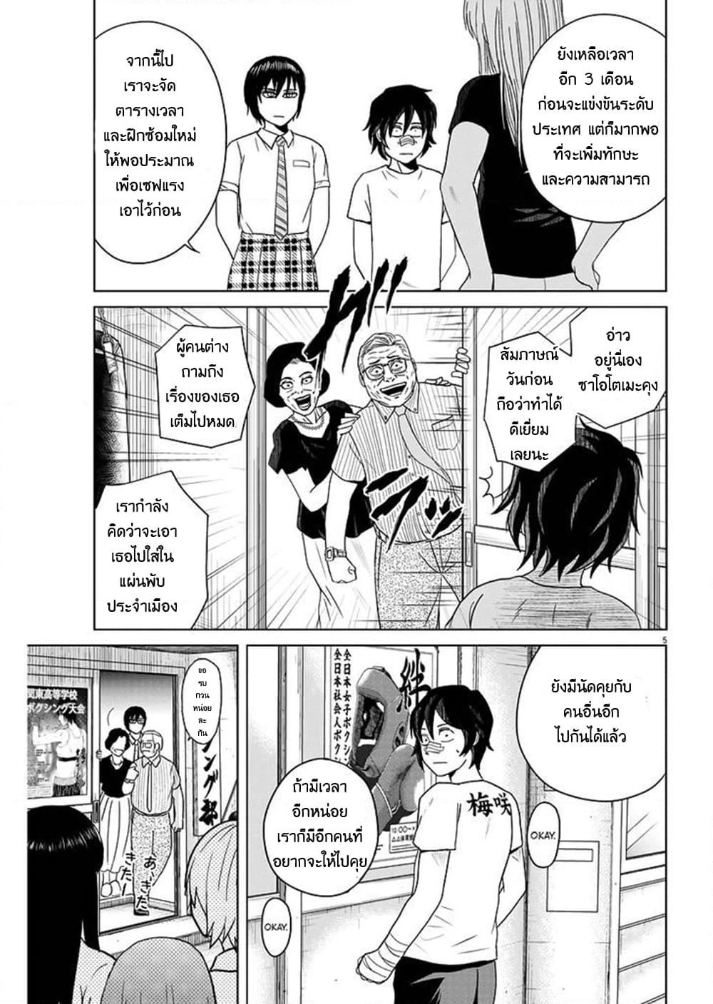 Saotome girl, Hitakakusu page 5