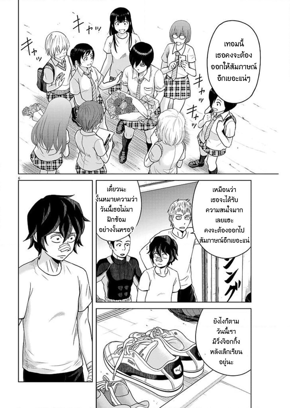 Saotome girl, Hitakakusu page 6