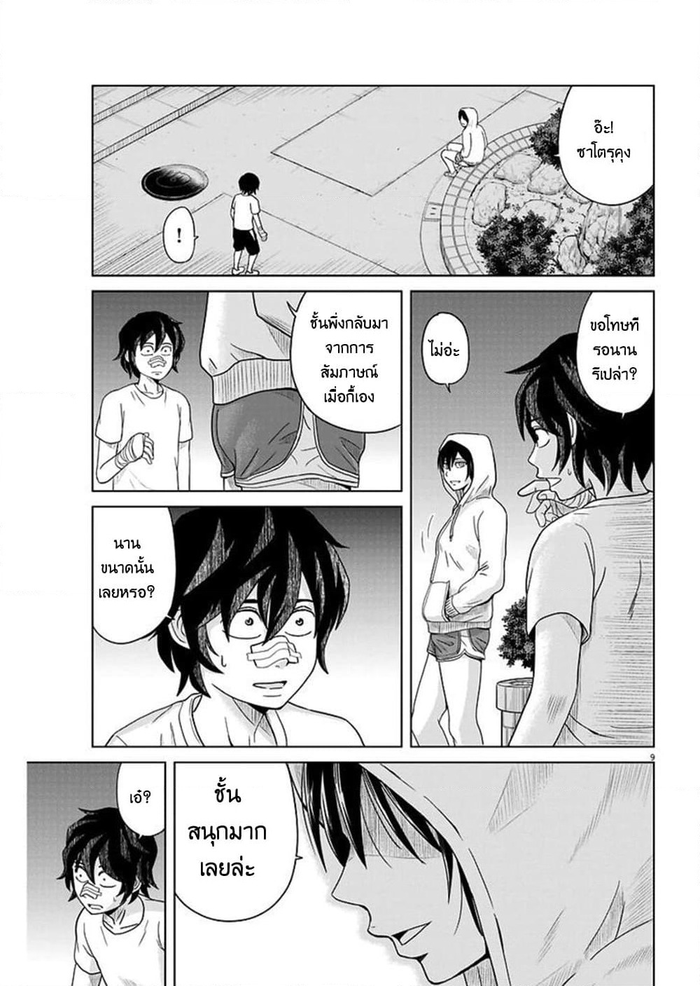 Saotome girl, Hitakakusu page 9