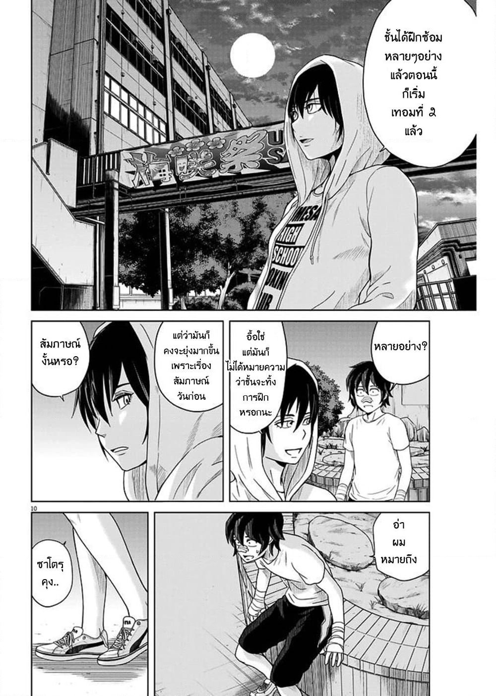 Saotome girl, Hitakakusu page 10