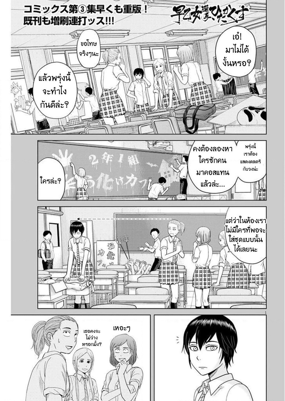 Saotome girl, Hitakakusu page 1