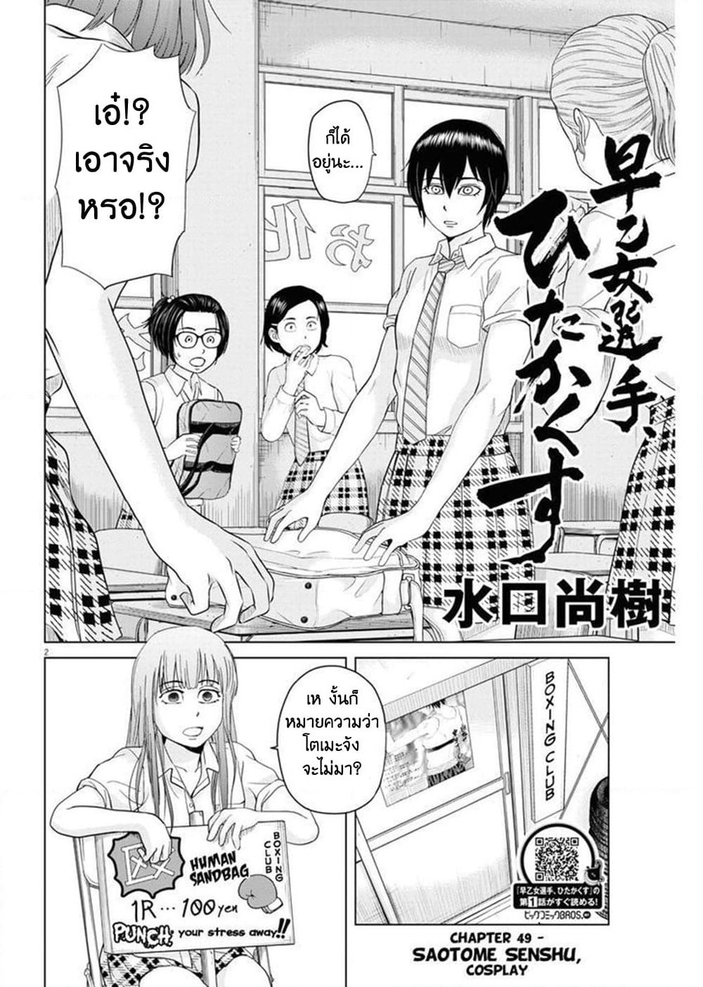 Saotome girl, Hitakakusu page 2