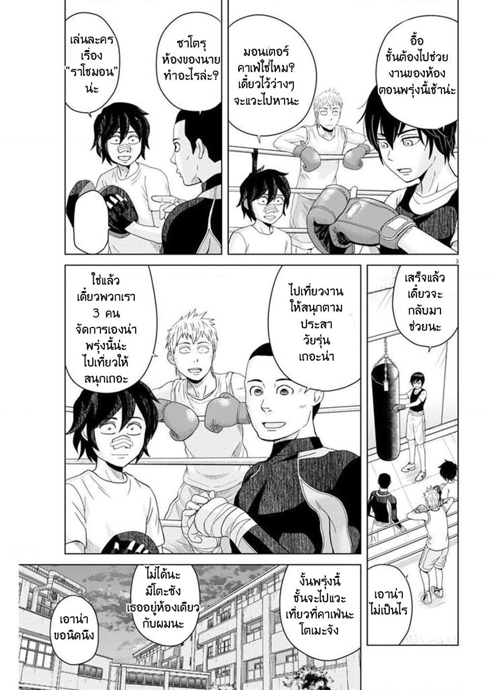 Saotome girl, Hitakakusu page 3