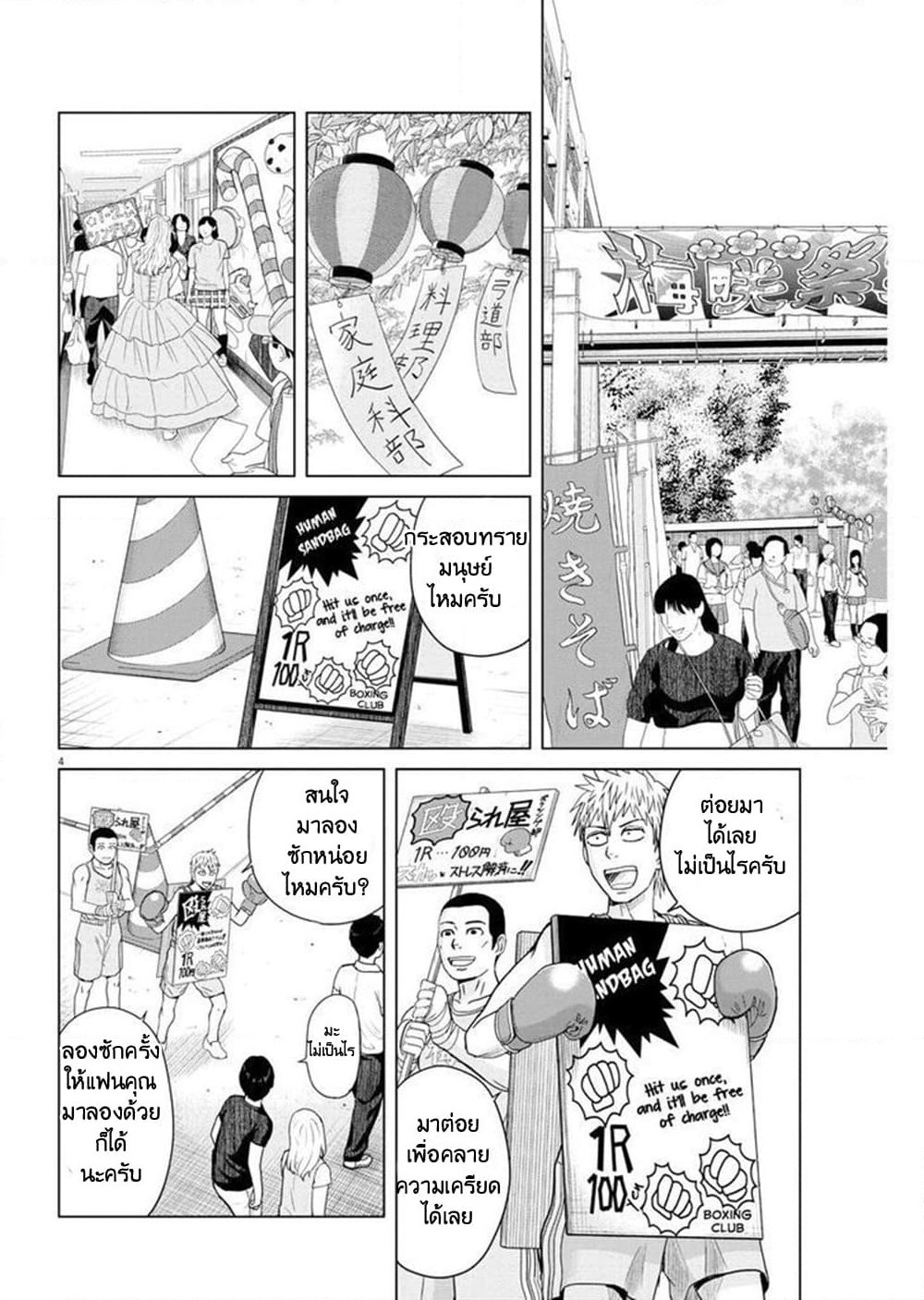 Saotome girl, Hitakakusu page 4