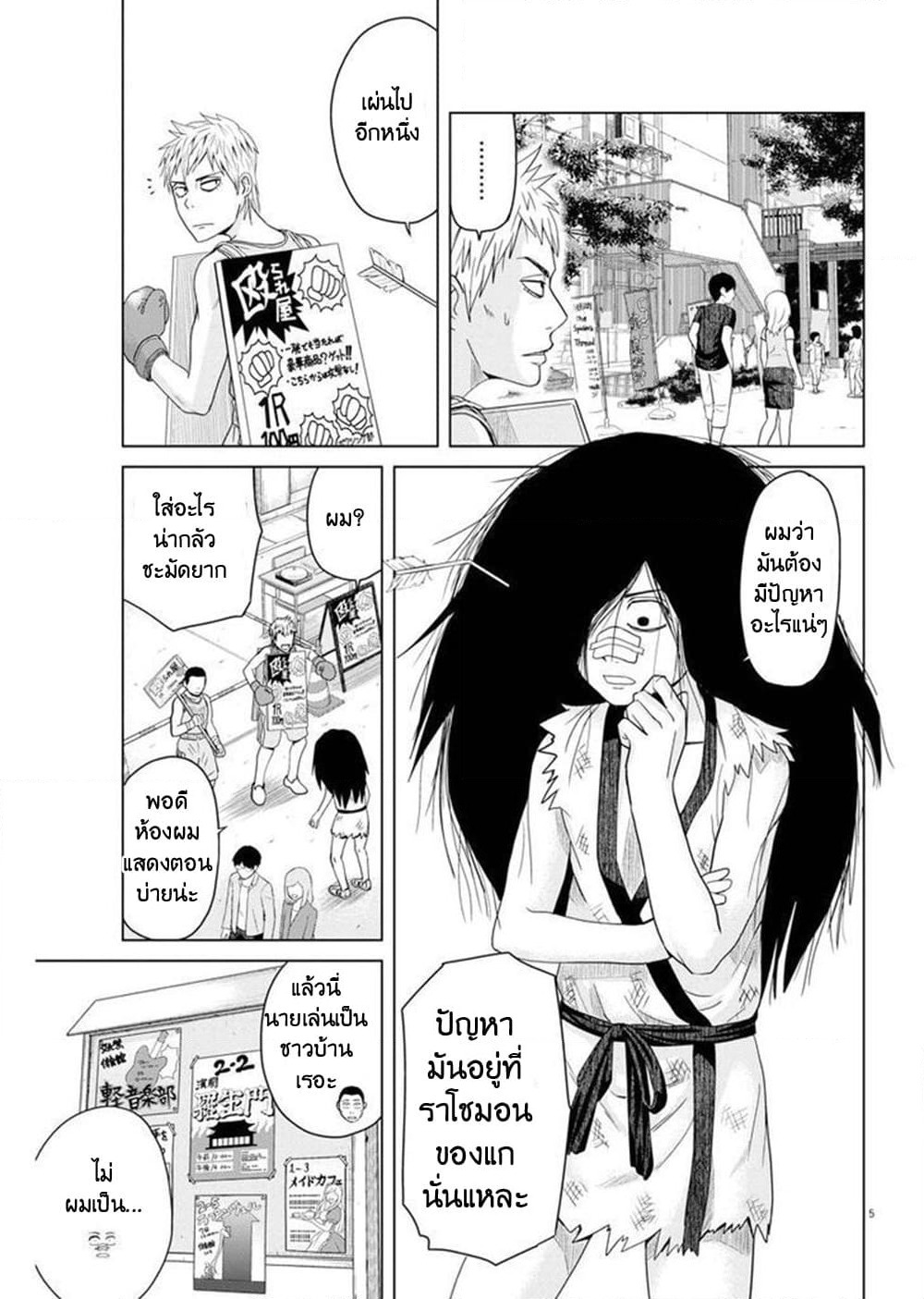 Saotome girl, Hitakakusu page 5