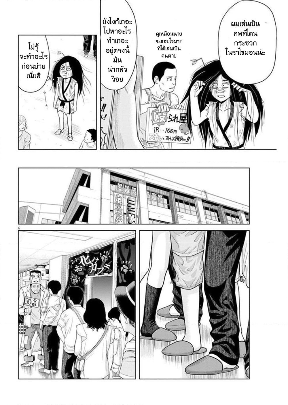 Saotome girl, Hitakakusu page 6