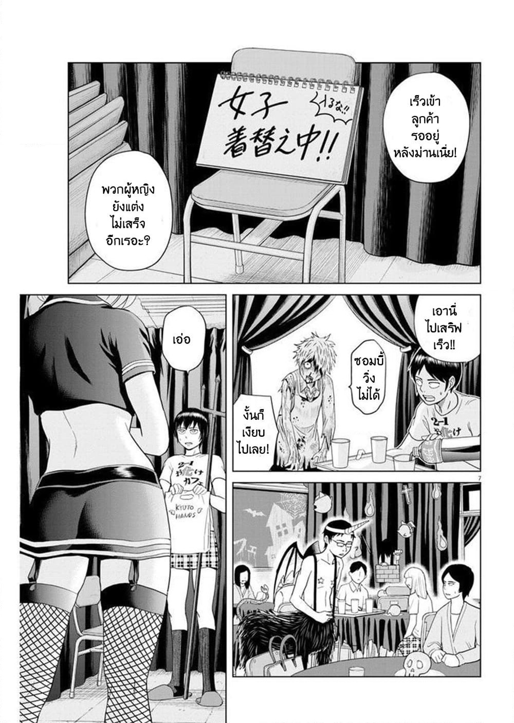 Saotome girl, Hitakakusu page 7
