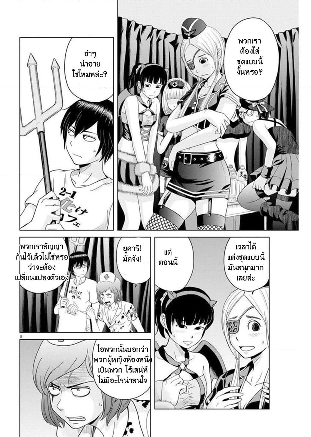 Saotome girl, Hitakakusu page 8