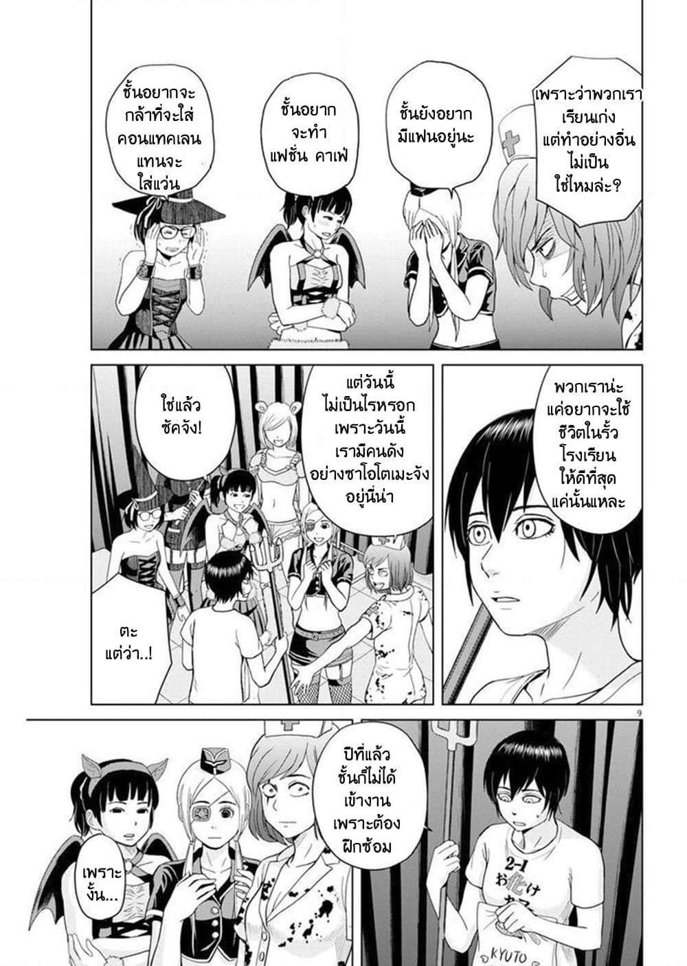 Saotome girl, Hitakakusu page 9
