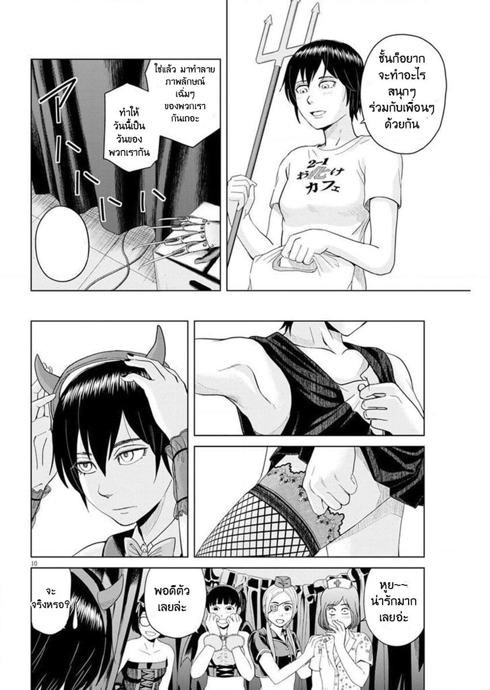 Saotome girl, Hitakakusu page 10
