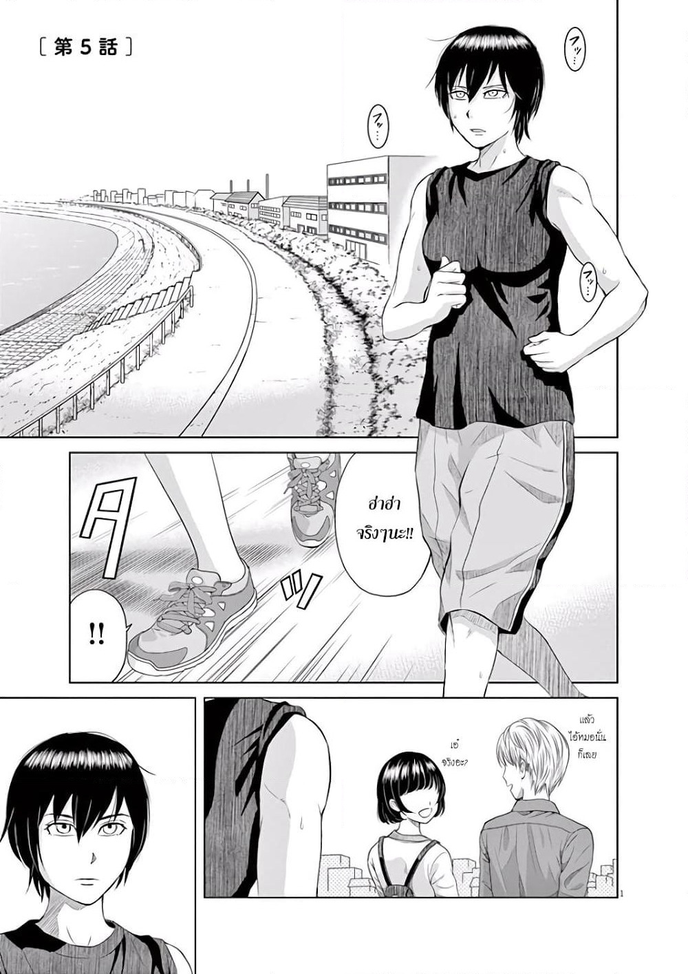 Saotome girl, Hitakakusu page 1