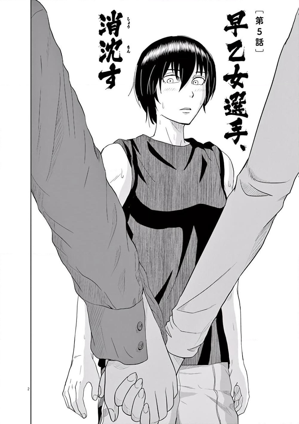 Saotome girl, Hitakakusu page 2