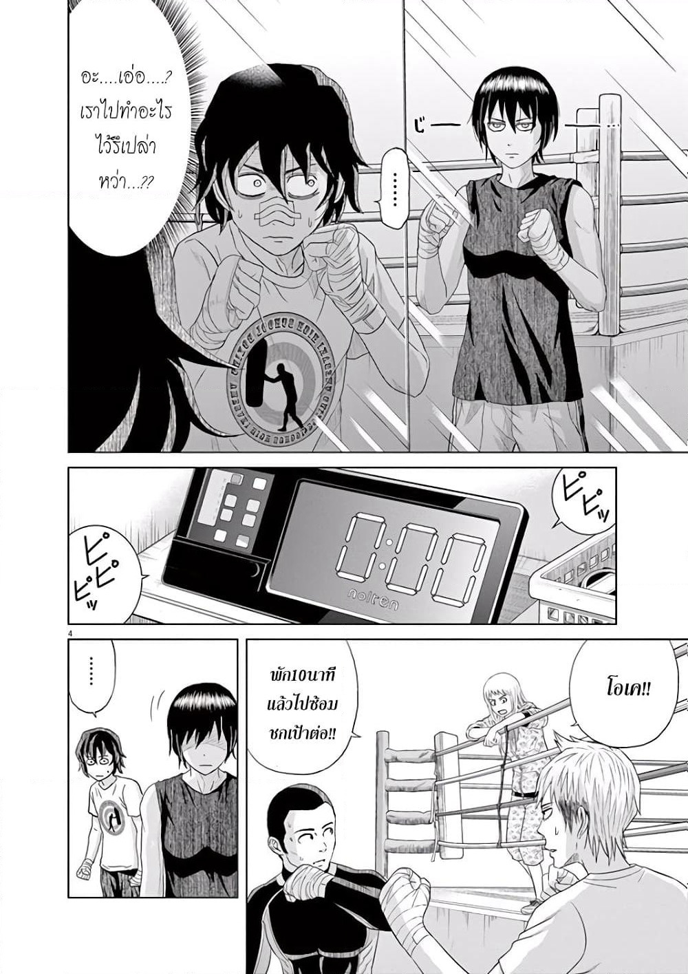 Saotome girl, Hitakakusu page 4