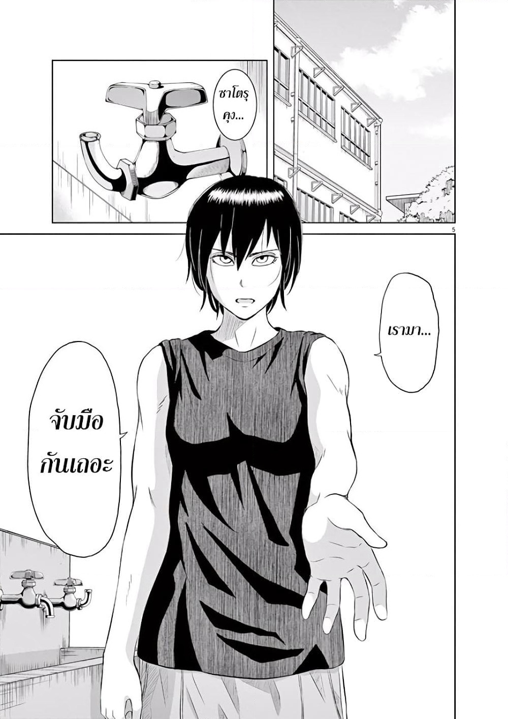 Saotome girl, Hitakakusu page 5