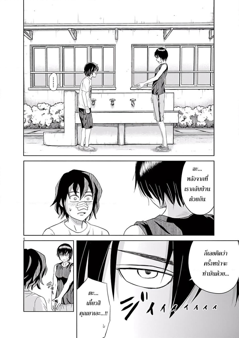 Saotome girl, Hitakakusu page 6